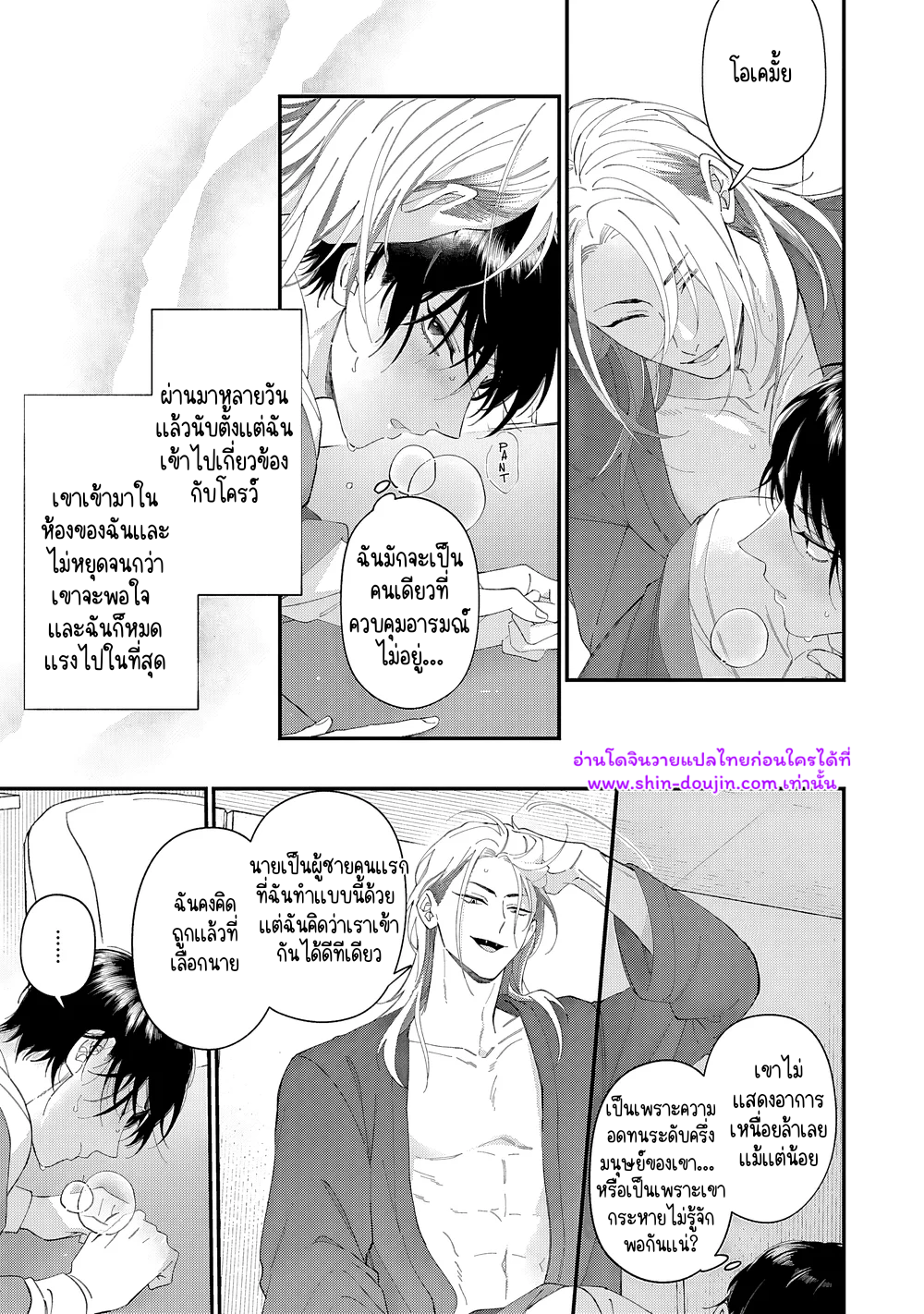Doku ni Kuchizuke EP 4